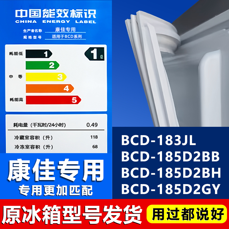 适用康佳BCD183JL 185D2BB 185D2BH 185D2GY冰箱密封条门胶条磁条