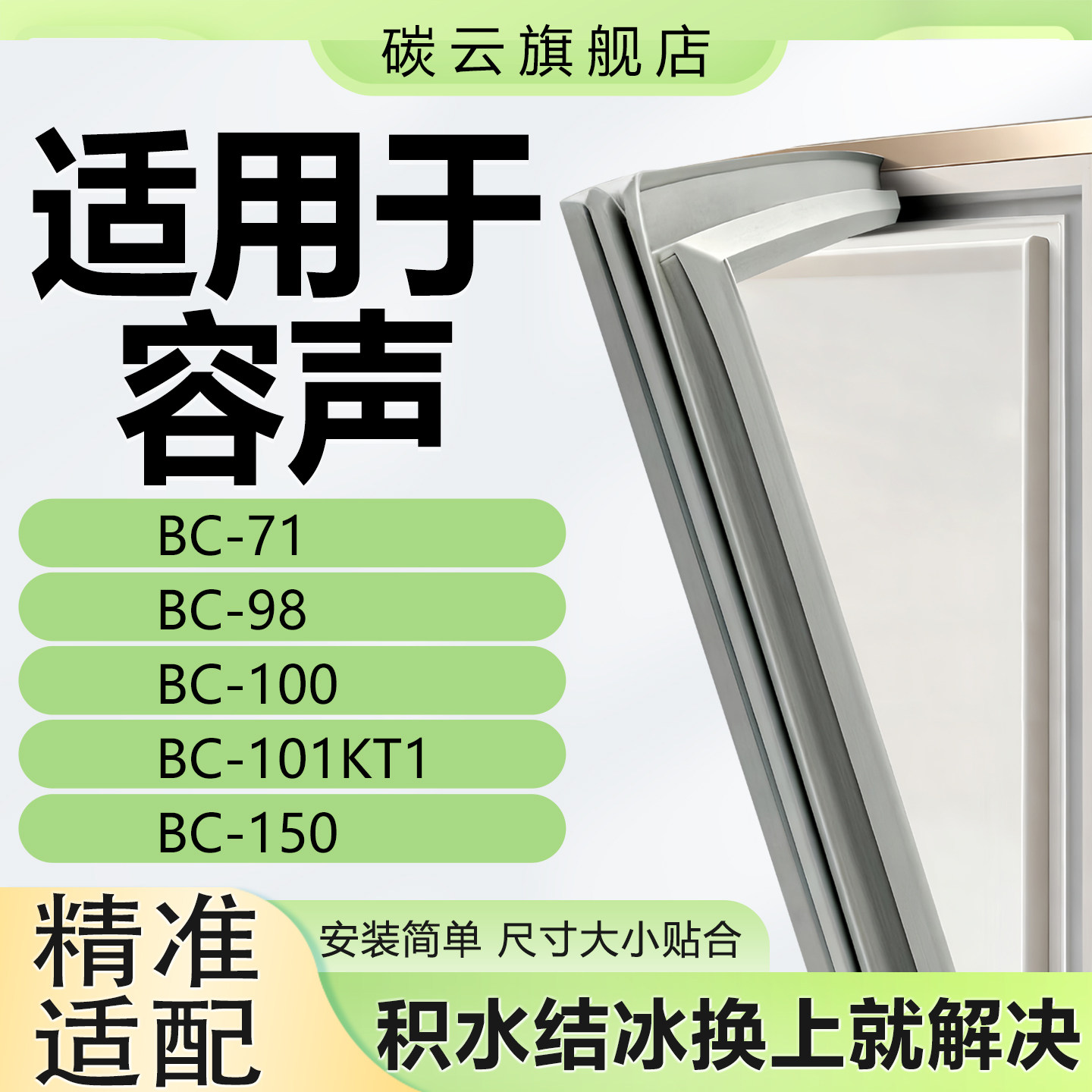 适用容声单门BC71 98 100 101KT1 150冰箱密封条门胶条门封条通用
