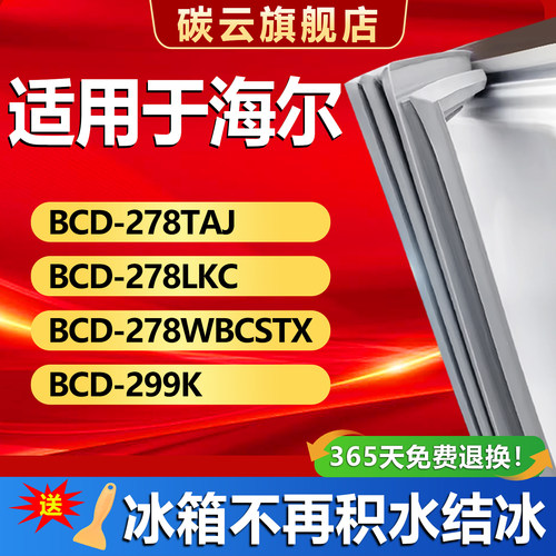 【海尔适配】冰箱密封条门胶条