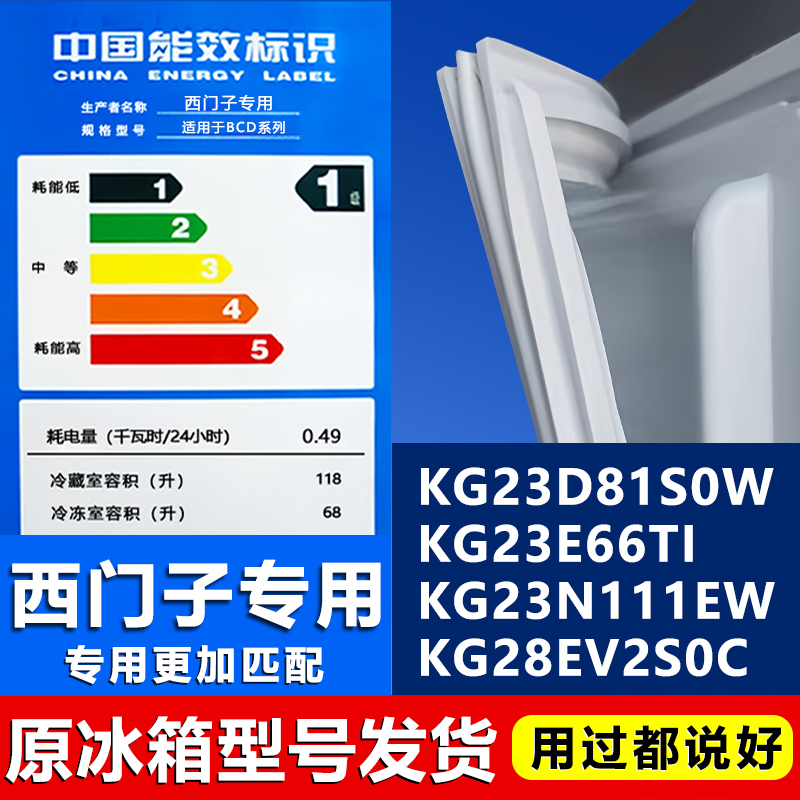 【西门子专用】冰箱密封条原厂