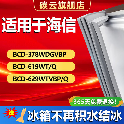 【海信适配】冰箱密封条门胶条