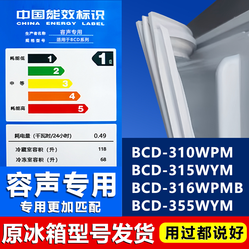 【容声专用】冰箱密封条门胶条