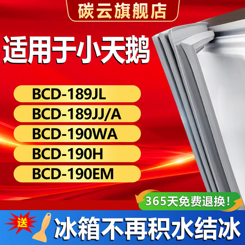 【小天鹅适配】冰箱密封条门胶条