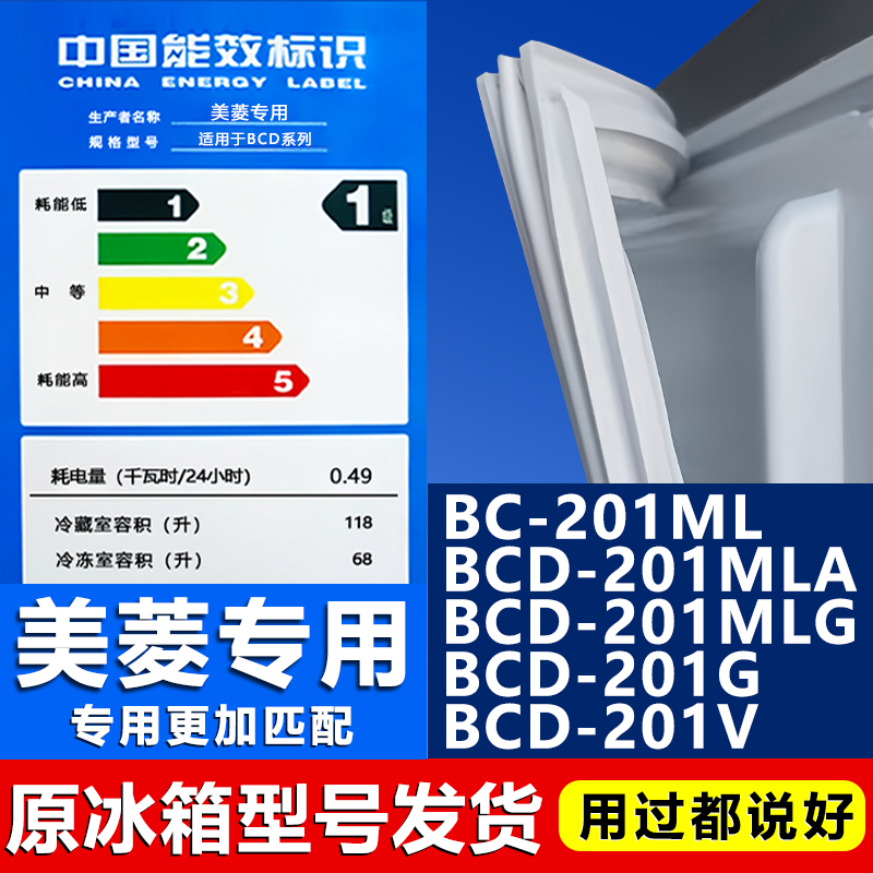 【美菱专用】冰箱密封条门胶条