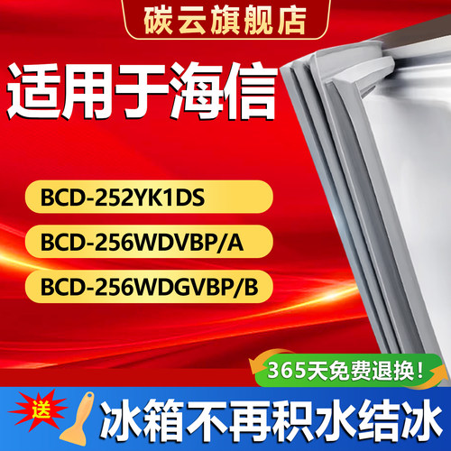 【海信适配】冰箱密封条门胶条