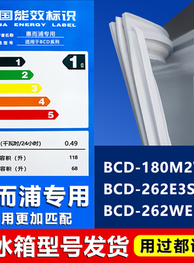 适用惠而浦BCD-180M2VSC 262E3S/G 262WE3S2冰箱密封条门胶条磁条