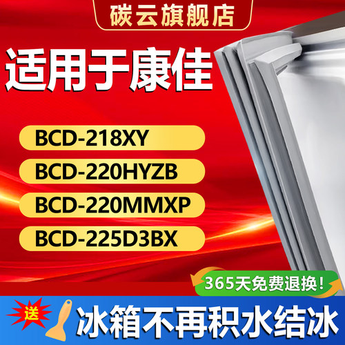 【康佳适配】冰箱密封条门胶条