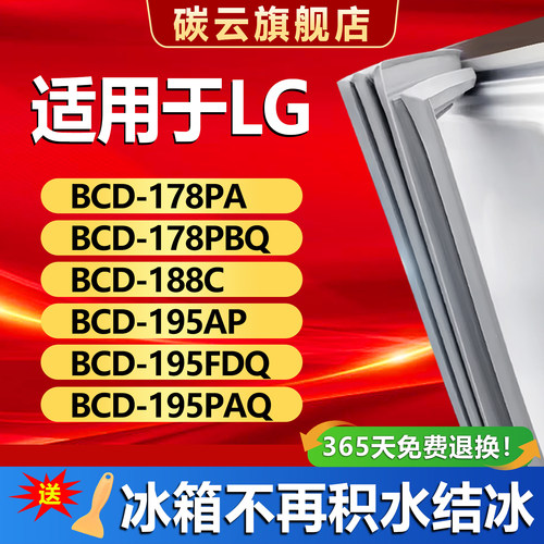 【LG适配】冰箱密封条