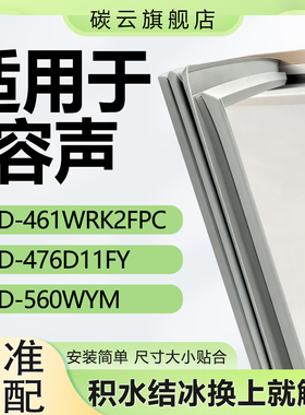 适用容声BCD461WRK2FPC 476D11FY 560WYM 冰箱密封条门胶条密封圈