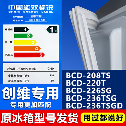 适用创维BCD208TS 220T 226SG 236TSG 236TSGD冰箱密封条门封胶条
