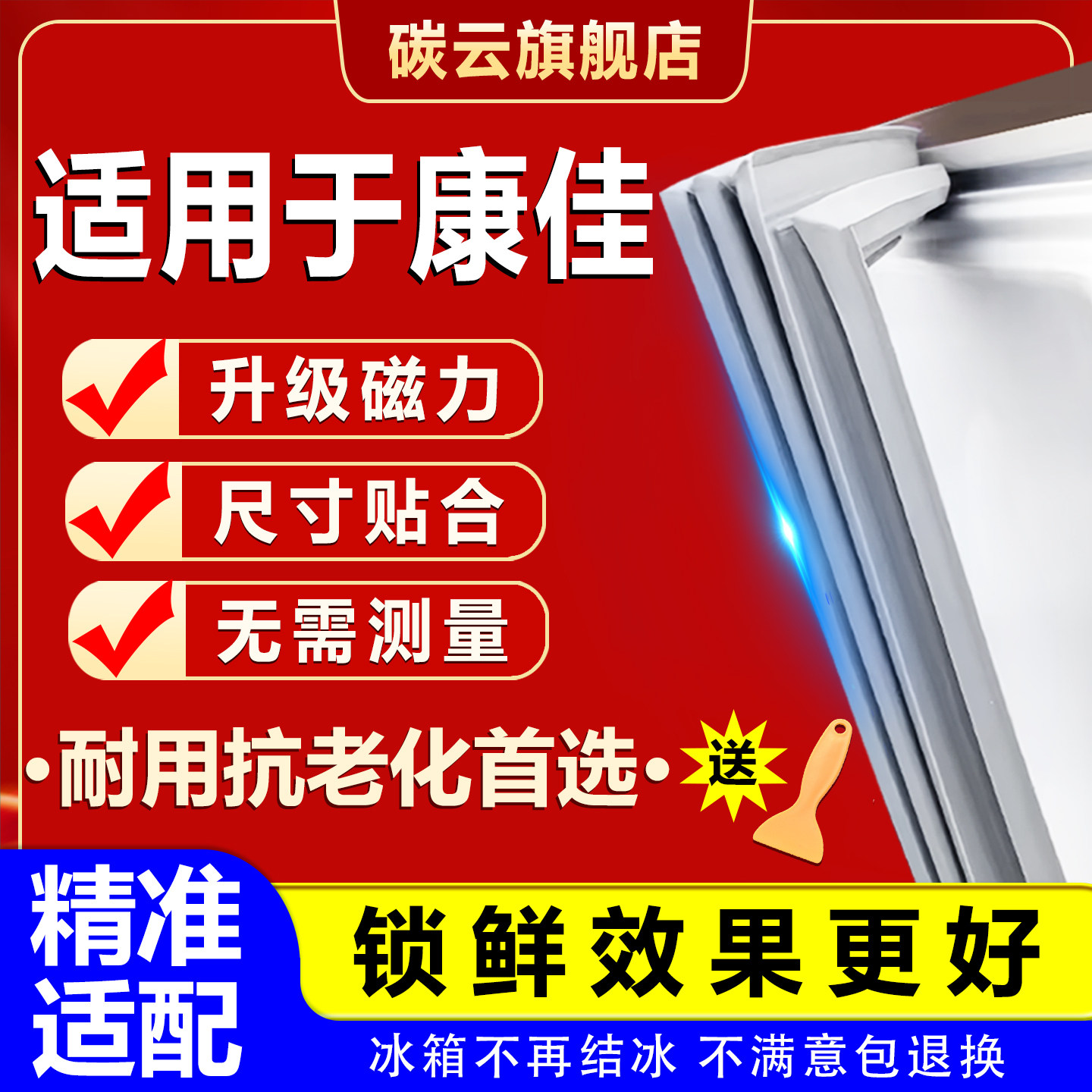 适用康佳冰箱密封条门胶条吸条磁条配件大全门封条皮条密封圈通用