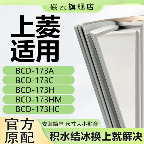 【上菱专用】冰箱密封条门胶条