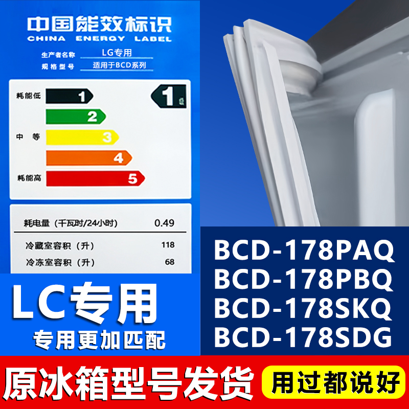 适用LG冰箱BCD178PAQ 178PBQ 178SKQ 178SDG密封条门胶条磁门封条