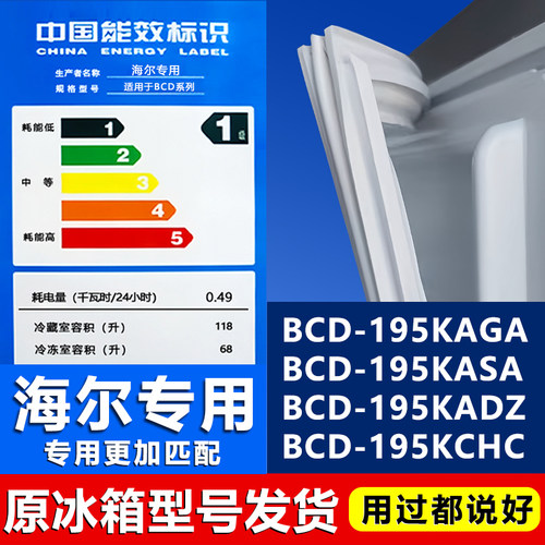 【海尔专用】冰箱密封条门胶条