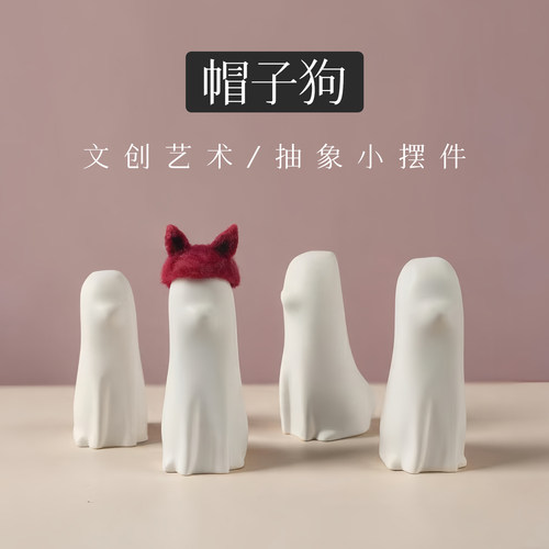 文创艺术小摆件帽子狗