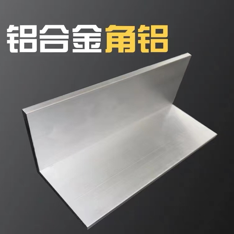 铝合金角铝不等边铝角铝型材