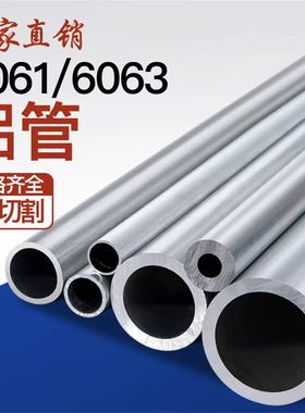 6061/6063铝管空心圆管铝合金管加工定制外径4-626mm可零切厚薄管