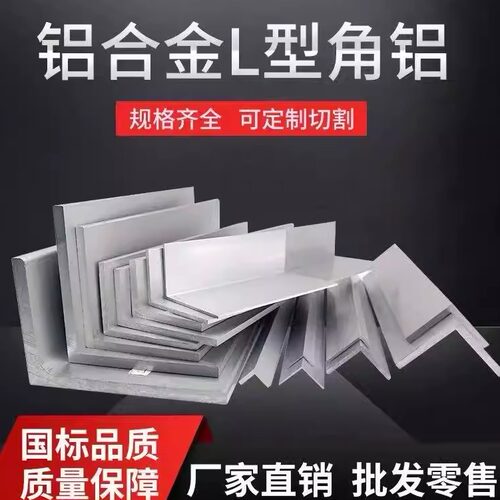 不等边角铝L型铝条铝合金角铝型材角铁90度直角25*30*40*50*60*70
