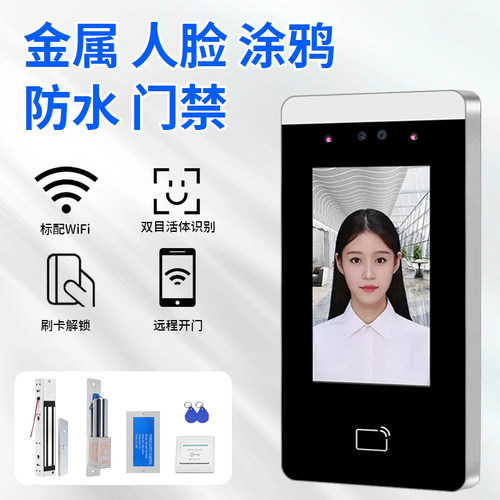 涂鸦智能APP人脸门禁一体机手机wifi远程开锁防水门禁系统套装