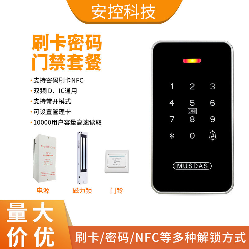 防水电子门禁系统一体机临时密码IDIC双屏刷卡器磁力锁门禁电控锁