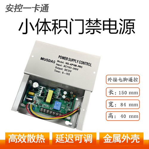 控制器安控门禁电源小体积