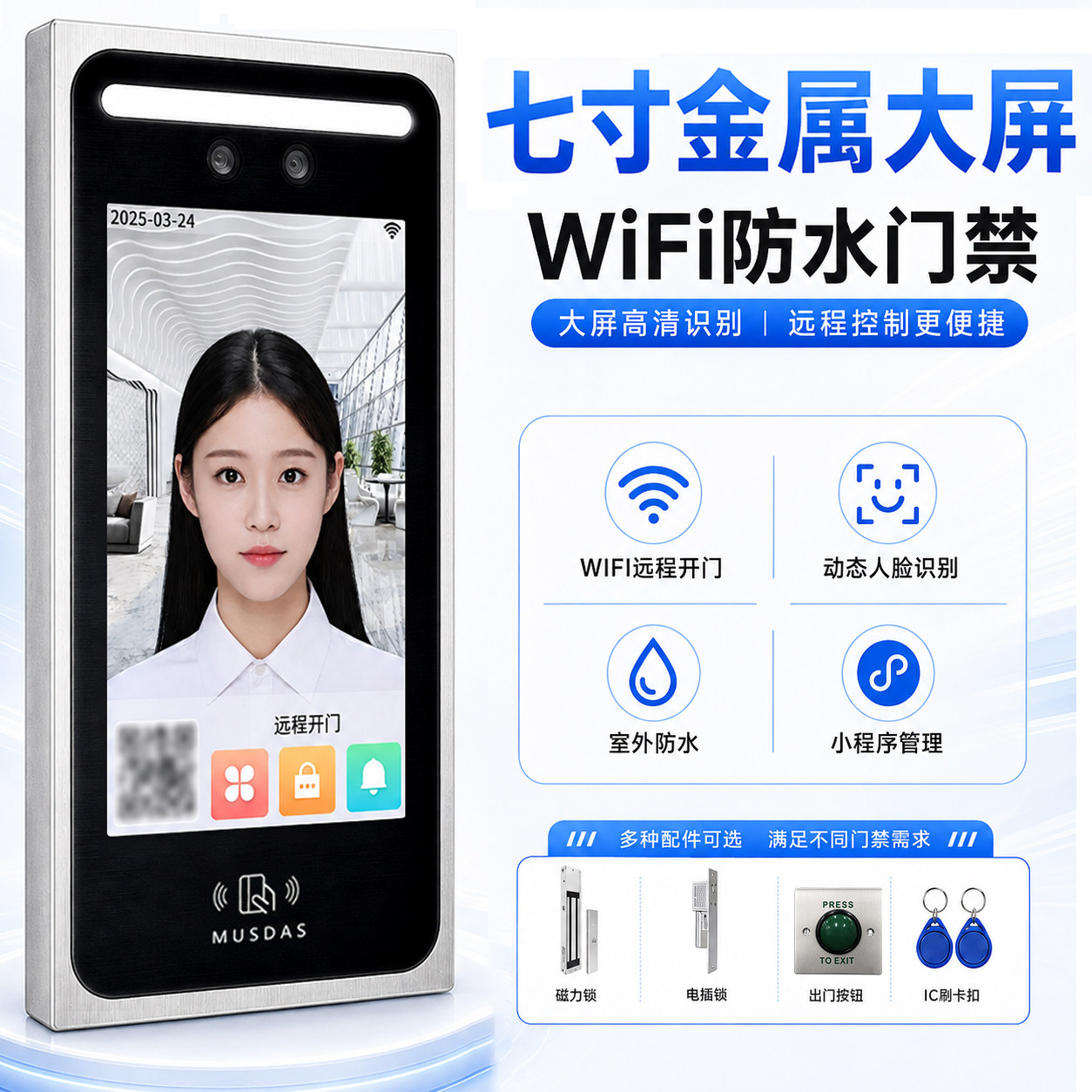金属7寸人脸识别门禁考勤一体机图片