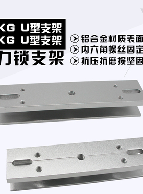 280KG磁力锁U型夹磁力锁玻璃U型支架180KGU型门夹玻璃门夹包邮