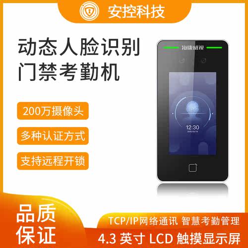 海康威视DS-K1T341M云端人脸识别一体机门禁二维码手机远程开门