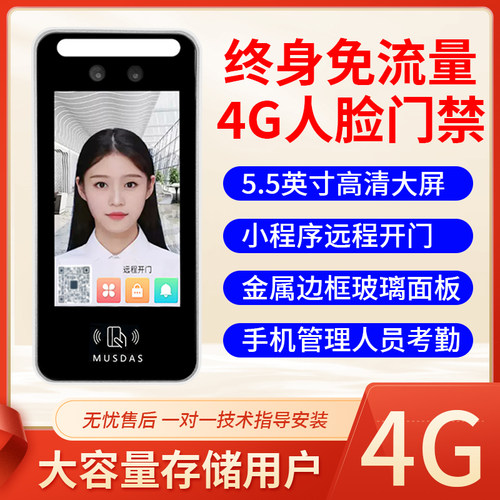 4G动态人脸识别门禁一体机考勤机终身免流量防水WiFi考勤小程序
