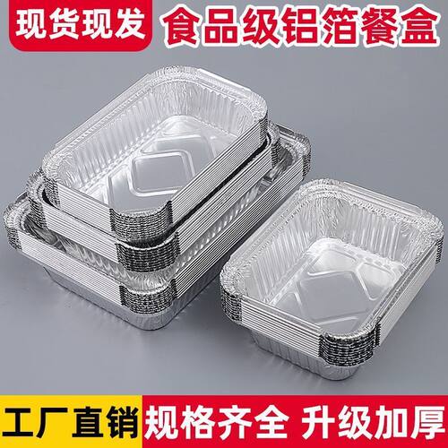 锡纸盒商用长方形外卖打包铝箔盒