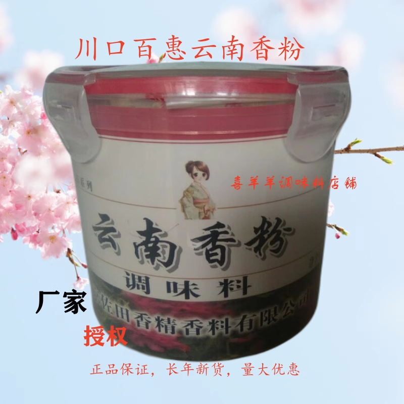 川口百惠云南香粉回味粉麻辣烫火锅米线黄焖鸡烧烤香料卤肉菜调馅