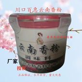 川口百惠云南香粉回味粉麻辣烫火锅米线黄焖鸡烧烤香料卤肉菜调馅