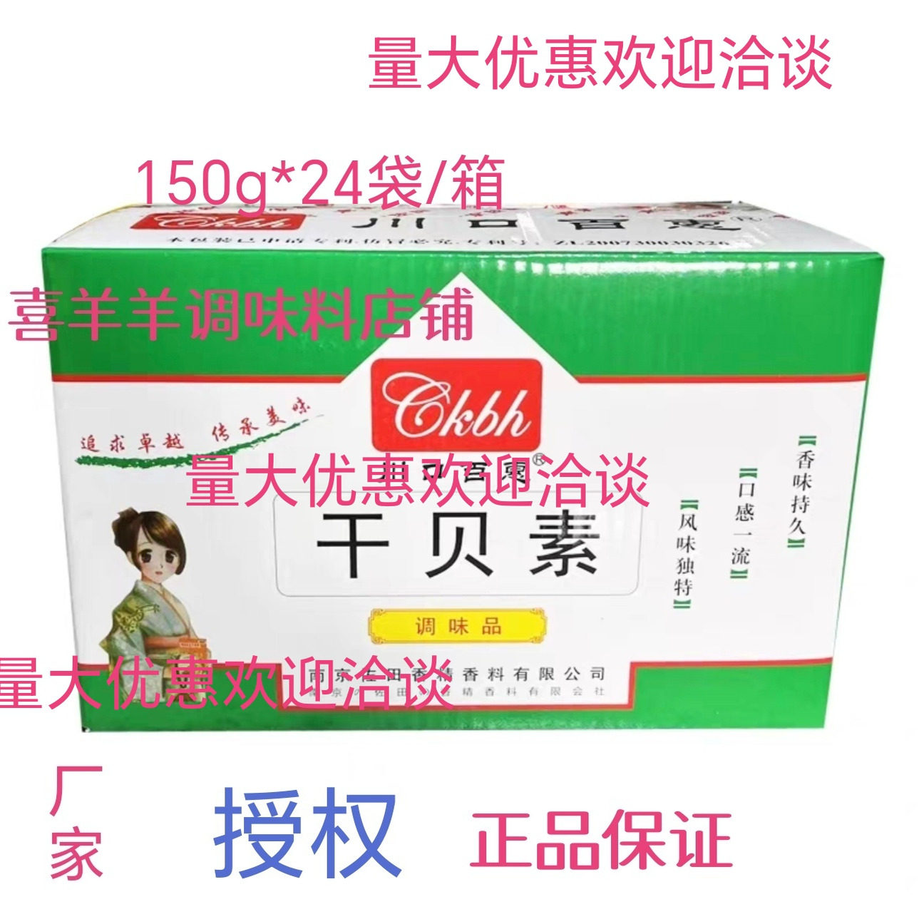 千代佐田干贝素调味料鲜味剂火锅菜肴煲汤卤料海鲜提鲜增味剂