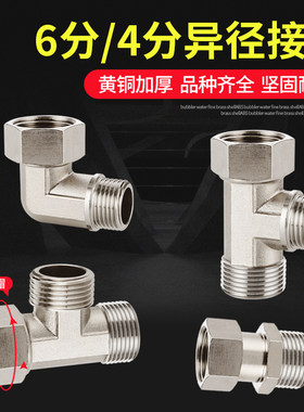 铜变径异径6分转4分智能马桶六分四分螺纹内外外水表活接三通接头