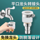 老式 平口水龙头水嘴转换器洗衣机进水管接头无螺纹龙头万能转接头