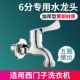 全铜西门子三星洗衣机水龙头专用6分全自动滚筒转接头洗碗机龙头