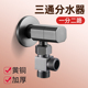 花洒分水器一进二出马桶角阀外接三通洗衣机热水器水龙头一分二阀