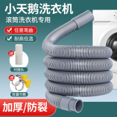 小天鹅滚筒洗衣机专用排水管延长管原装 全自动下水管接软管出水管