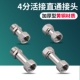 全铜4分活接内外丝直接水管软管接头对接器内丝直通管件配件大全