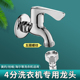 全铜美 洗衣机专用四分螺纹水龙头海尔小天鹅创维4分螺纹防脱落