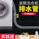 全自动滚筒洗衣机排水管下水管出水管洗碗机延长管加长对接器管子