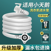 适用小天鹅全自动原装 波轮滚筒洗衣机进水管软管加长接水管防脱落