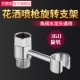 免打孔可旋转花洒座淋浴喷头妇洗器喷枪支架混水阀角阀水龙头墙座