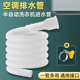 空调水管排水管软管抗老化延长管冷凝水出水管半自动洗衣机进水管