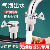 水龙头防溅头起泡器过滤网老式 无螺纹冷热水通用出水嘴万能转接头