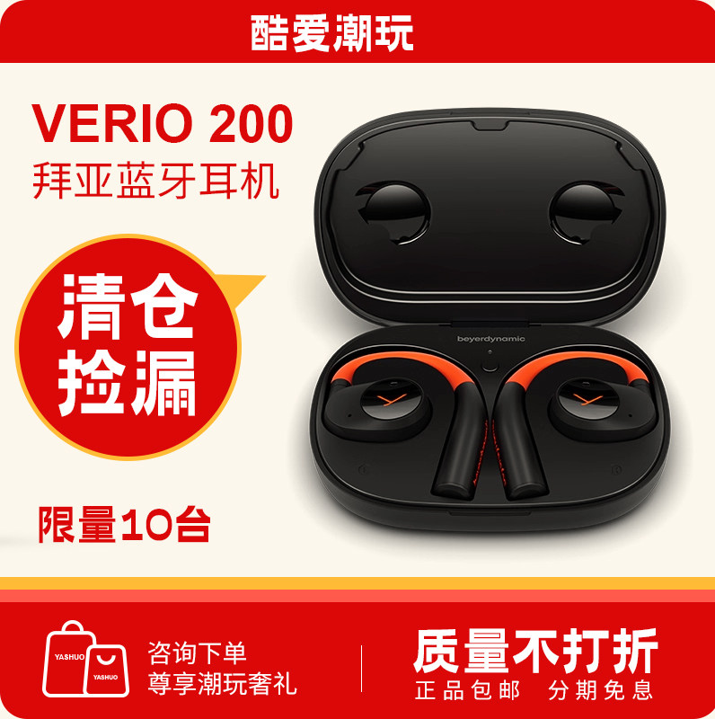 【清仓捡漏】beyerdynamic/拜雅 verio200弗里奥拜亚动力蓝牙耳机