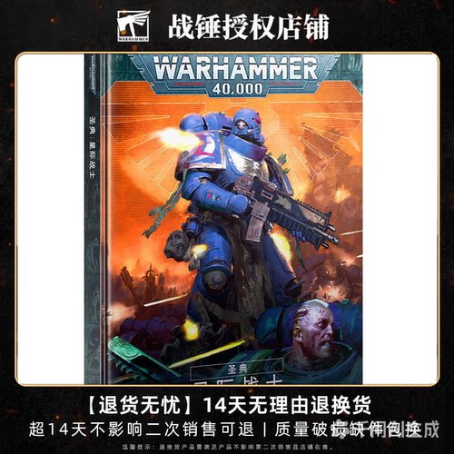 战锤40,000 圣典：星际战士（中文版）Warhammer40,000