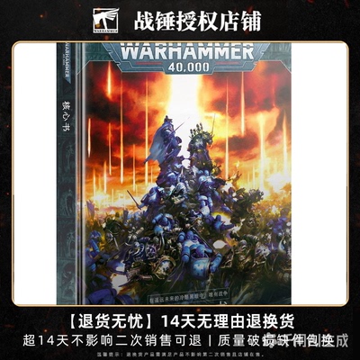 战锤 40,000：核心规则书 Warhammer40,000: Core Book