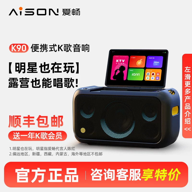 爱畅AISON户外便携式点歌机家庭KTV点歌机系统k歌音响套装K90灯光