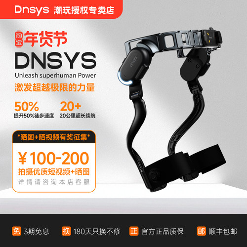Dnsys X1  外骨骼助力器系统登山徒步辅助户外行走机器人
